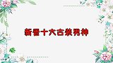 十大新晋古装男神，杨洋上榜肖战第三，榜首一颦一笑迷倒众生