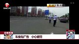 安徽芜湖 车身贴广告 小心被罚