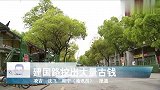 建国路挖出大量古钱