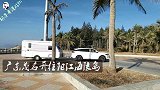 广东房车游，阳江和网友聚会，他在岛上租海景房避冬，太会享受了