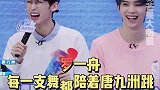 罗一舟一直陪在唐九洲身边，帮他顺动作，十周真是神仙感情！
