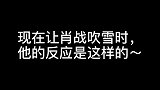 肖战：拒绝工作室拍摄要求，知道原因后笑傻了
