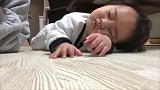 小宝宝玩累了躺在地上睡着，画面把心都萌化了！