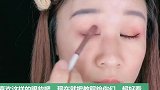 超招桃花的眼妆眼影教程，漂亮