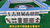 麻将对局中经典的二进一策略打法你知道吗快跟高手学习一下这招