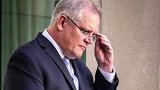 澳政府被曝性丑闻，莫里森称“令人作呕和恶心” 澳大利亚