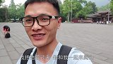 超超拉上大根徒步峨眉山，一路游山玩水，还没有体会到登山的险恶