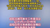 注意！28-29日陕南有区域性暴雨、局地大暴雨！