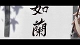 魔道祖师：江厌离穿上婚衣，魏无羡给金凌取名字，江澄第一个反对