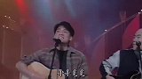 周华健演唱经典老歌《来生缘》岁月无情人留声，纯纯的青春年华，