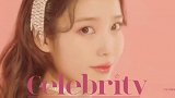 iuIU正规五辑先行曲《celebrity》MV预告发布，仙女IU的新歌你期待吗？