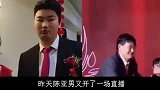 陈亚男直播被封号，大衣哥会伸出援助之手吗