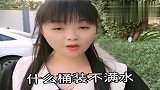 什么水永远喝不完，有谁知道的吗？真有意思