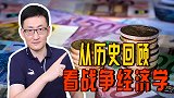 俄乌冲突必然冲击世界经济，科索沃、格鲁吉亚战争能带来启示吗？