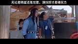 无论是明星还是龙套，演技好才是硬道理