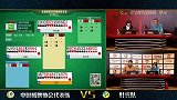 棋牌-16年-世界网络桥牌冠军赛 CCBA队vs叶氏队-全场