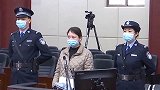 不服要上诉？“劳荣枝案”一审被判死刑！检察官披露更多案件细节