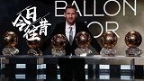 《今日往昔》梅西史无前例加冕6座金球 超越C罗独享世界第一