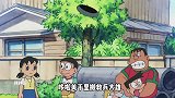 哆啦A梦遭绑架将送回原厂重置，大雄他们火速营救却落入绑匪圈套