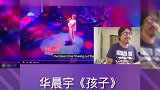 外国人听中国歌曲华晨宇《孩子》,表情亮了!
