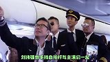 万米高空举办首映礼,中国机长剧组亮相航班,让全体乘客大为惊喜