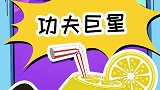 千锤百炼！小坚果的巨星路不容易啊！
