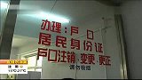 秦皇岛男子迁户后“被结婚” 竟有五年之久