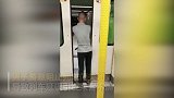 男子地铁上耍“醉拳”阻止发车 爆粗挑衅工作人员