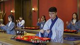 外国留学生体验传统孔宴，全被这礼仪和美食所震撼！