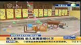 湖北荆州“滞留死”幼儿家长获赔55万 四责任人被刑拘