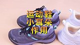 鞋尾的“小耳朵”是干什么的？隐藏着4个特殊作用