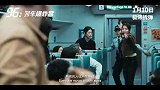 《96分钟：列车爆炸案》今日发布定档预告