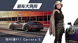新车大真探，飘了飘了！最新保时捷911到店了解下呗！
