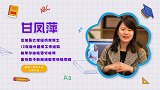 甘凤萍：解锁儿童成长的无限可能