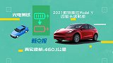 光电测试：都说特斯拉很持久，Model Y究竟能跑多远呢？