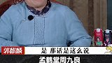 周九良：看来我用习惯了都 德云社 相声 搞笑 孟鹤堂