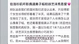 进度条拉满！网友偶遇徐艺洋疑在美国产检，从官宣到怀孕仅1个月