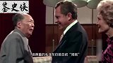 1976年毛泽东最后一次会见尼克松：为曾经隔海的“冤家”干杯