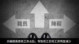 知网被罚8760万之后：全员竞聘上岗，涉嫌违法降薪、变相裁员
