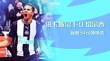 英超-海登94分钟绝杀！蓝军徒有7成控球率 切尔西0-1纽卡