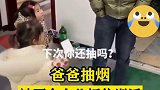 漏风的小棉袄~爸爸抽烟被两个女儿抓住训话