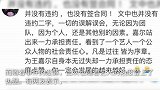 王嘉尔公开承认违约，时隔一年再次道歉！