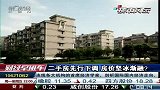 二手房下调 房价坚冰渐融？-5月25日