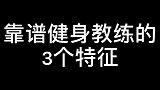 记住这三点你也可以健身