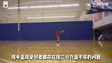 中国女篮开展“国手小课堂” 后卫杨力维教你解读投篮正确方式