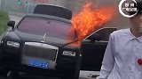 5月22日湖南宁乡，新郎租了辆劳斯莱斯去接亲，不料发生自燃，幸好消防及时赶到。