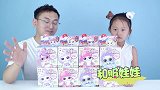 亿奇惊喜猜拆乐 和服娃娃