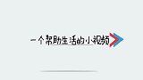 扔鸡蛋壳等于丢钱，装进一次性口罩里，用途真是厉害，看完长见识