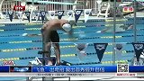 水上项目-14年-“飞鱼”出奇招 复出首秀提升自信-新闻