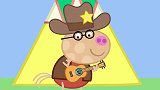 小猪佩奇：牛仔佩德罗为众人弹吉他讲故事，这就是牛仔之歌？